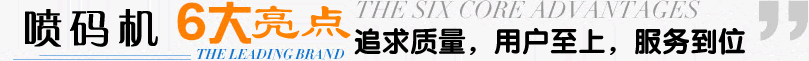 山東噴碼機(jī)廠家